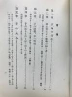 誰でもわかる手相の正しい見方