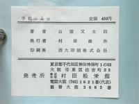 誰でもわかる手相の正しい見方