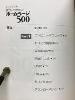 パソコンを使う人のためのホームページ500　月刊アスキー12月号特別付録2