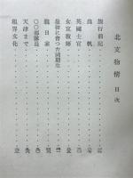 北支物情