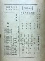 満洲生活三十年　奉天の聖者”クリスティ”の思出