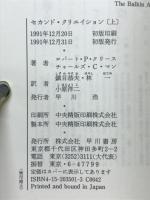 セカンド・クリエイション　素粒子物理学を創った人々
