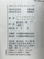 セカンド・クリエイション　素粒子物理学を創った人々