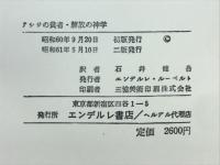 アシジの貧者・解放の神学