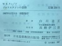 プロテスタントの信仰