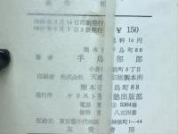 来世への架け橋