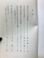 旧約聖書と現代世界 : 第1回東アジア旧約学会報告
