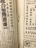 国語の要点　昭和35年度　大学入試要点叢書2