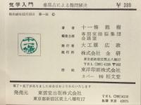 気学入門 上流社会でひそかにブームを呼んでいる 神秘の易占学初めて公開 
