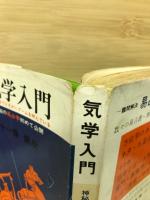 気学入門 上流社会でひそかにブームを呼んでいる 神秘の易占学初めて公開 