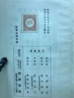 民族精神の宗教面　仏教新興叢書

