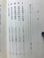ヘール日本伝道記 : 1877-1902