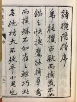 詩礎楷梯