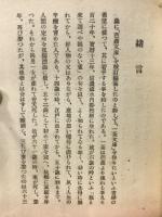 看病手記 : 附・一茶書簡集