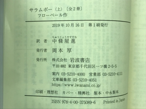岩波文庫　まとめ売り126巻 岩波文庫 まとめ売り126巻 岩波書店 - まとめ売り 5冊 岩波書店