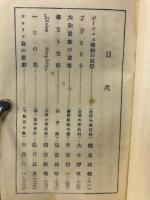 靑年雄辯集