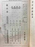 靑年雄辯集