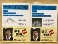 パロマーの巨人望遠鏡　　上下巻　岩波文庫