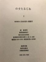 のすたるじあ