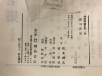 新可笑記