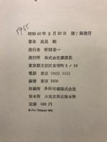 死の淵より : 詩集