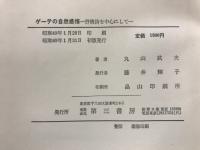 ゲーテの自然感情 : 抒情詩を中心にして