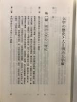 大学の歴史と人