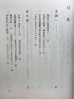 越前　福井に寄す