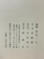 青女一人