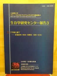 不和に就て
