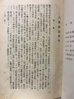 八名郡誌