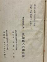 八名郡誌