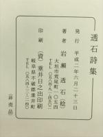透石詩集