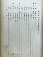 心性考査模範準備書 : 新しく試験に出る入学の鍵