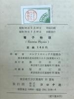電子物理