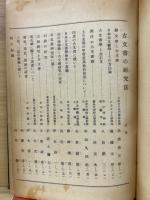 古文書の研究法