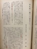 古文書の研究法