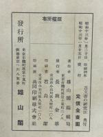 古文書の研究法