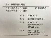 継体天皇と越前