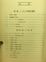 解説シーケンス制御の基礎