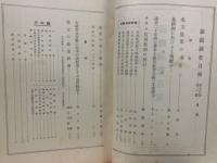満鉄調査月報 昭和13年2月号