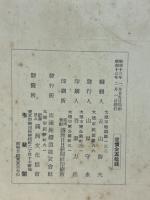 満鉄調査月報 昭和13年2月号