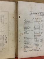 満鉄調査月報 昭和13年2月号