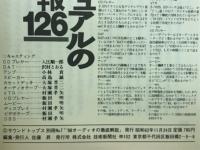 '88オーディオの徹底解説　サウンドトップス別冊