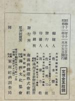 満鉄調査月報　昭和11年11月号