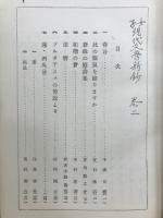 女子現代文学新鈔教授参考