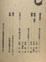 木下順二民話劇　二十ニ夜待ち　彦市ばなし