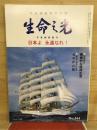 生命の光　原始福音信仰証誌　手島郁郎創刊