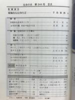 生命の光　原始福音信仰証誌　手島郁郎創刊