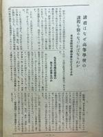 新制　高等学校講義　入学案内
